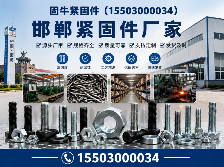 邯郸邯郸紧固件厂家展示图